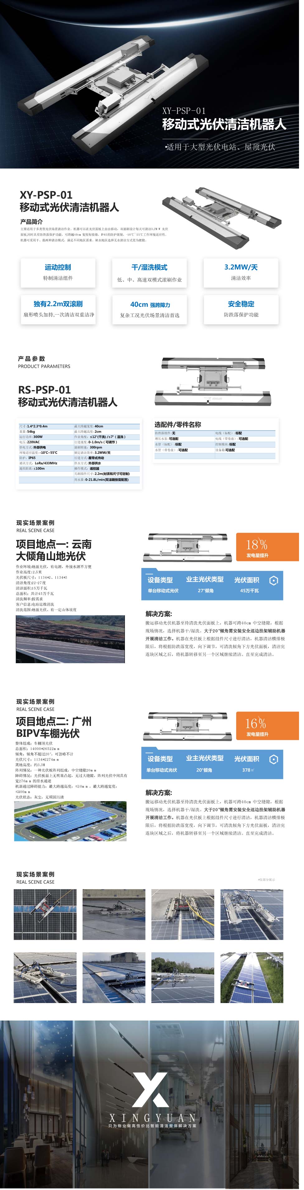 清洁机器人资料介绍3.jpg